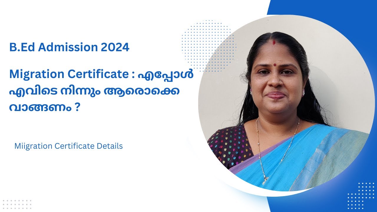 Migration Certificate : എപ്പോൾ  എവിടെ നിന്നും ആരൊക്കെ വാങ്ങണം ? | Detailed Video