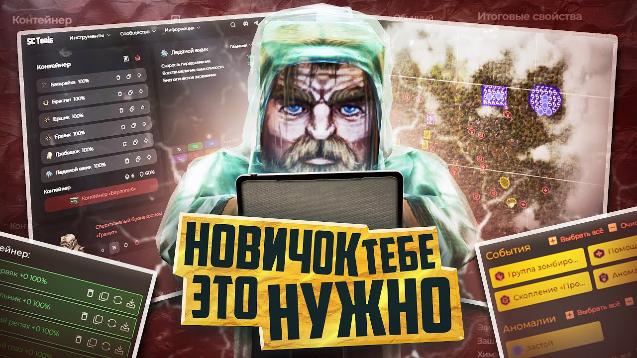 ВСЁ САМОЕ ПОЛЕЗНОЕ В STALCRAFT: X / ИНСТРУМЕНТЫ И ПОМОЩНИКИ ПО ИГРЕ / РАЗБОР ОШИБОК И СОВЕТЫ НОВИЧКУ