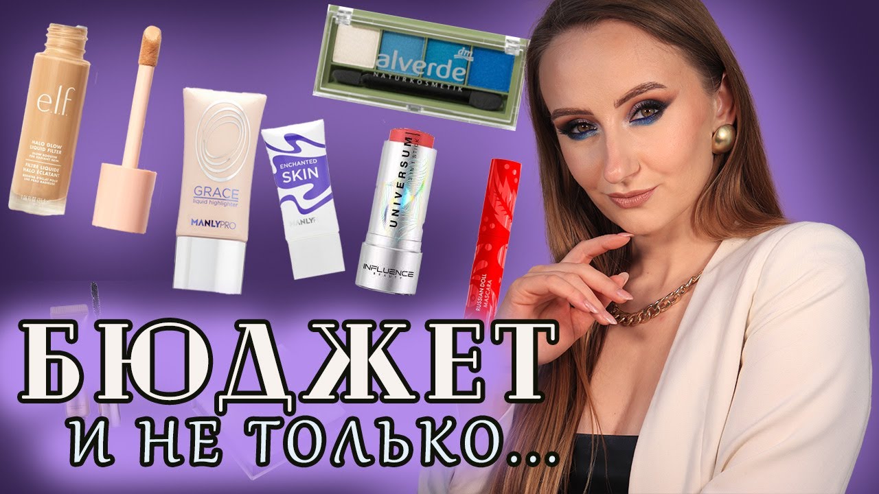 Первые, но ОЧЕНЬ ХОРОШИЕ Впечатления! Shik, Manly Pro, Elf, Influence Beauty