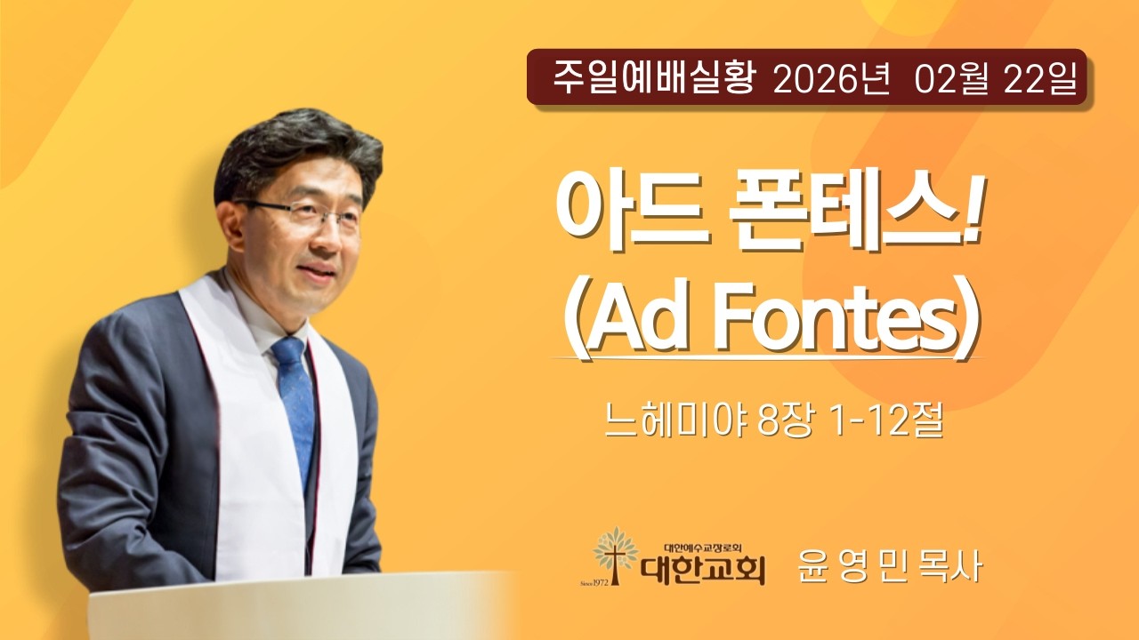 2026년 2월 22일(주일) 3부예배