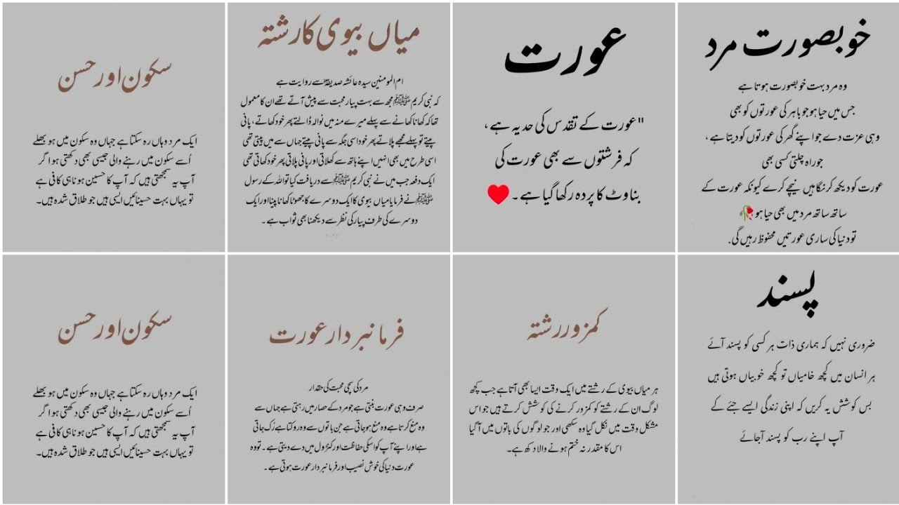 Best Islamic Husband Wife Quotes | Urdu Quotes | Islamic poetry in Urdu | Deep Lines Quotes