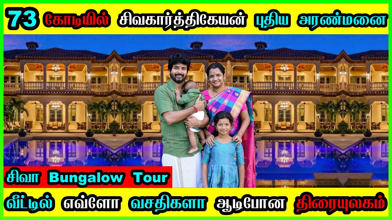 Sivakarthikeyan New Home Tour 🔥 120 கோடி தங்கமாளிகை 😱 Actor Sivakarthikeyan House Inside View 🏡