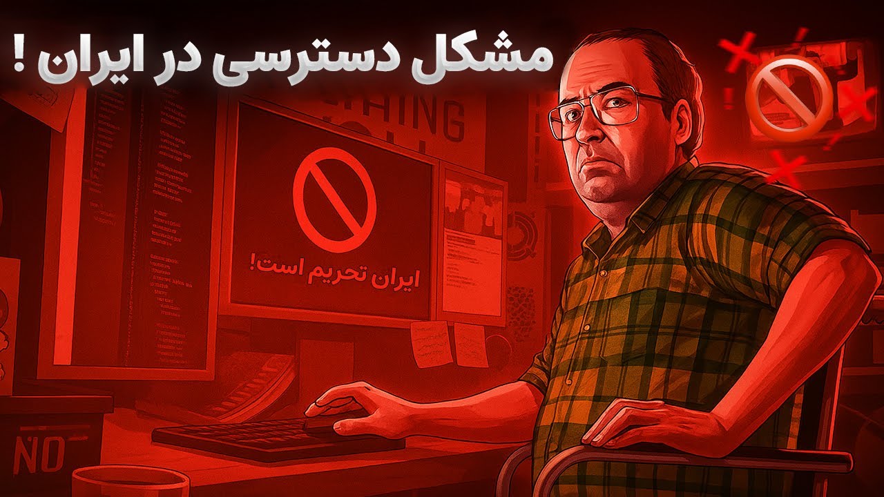 چرا جی تی ای آنلاین بالا نمیاد؟ تحریم جدید علیه ایران؟! 😱 | دلیل واقعی قطع سرورها!