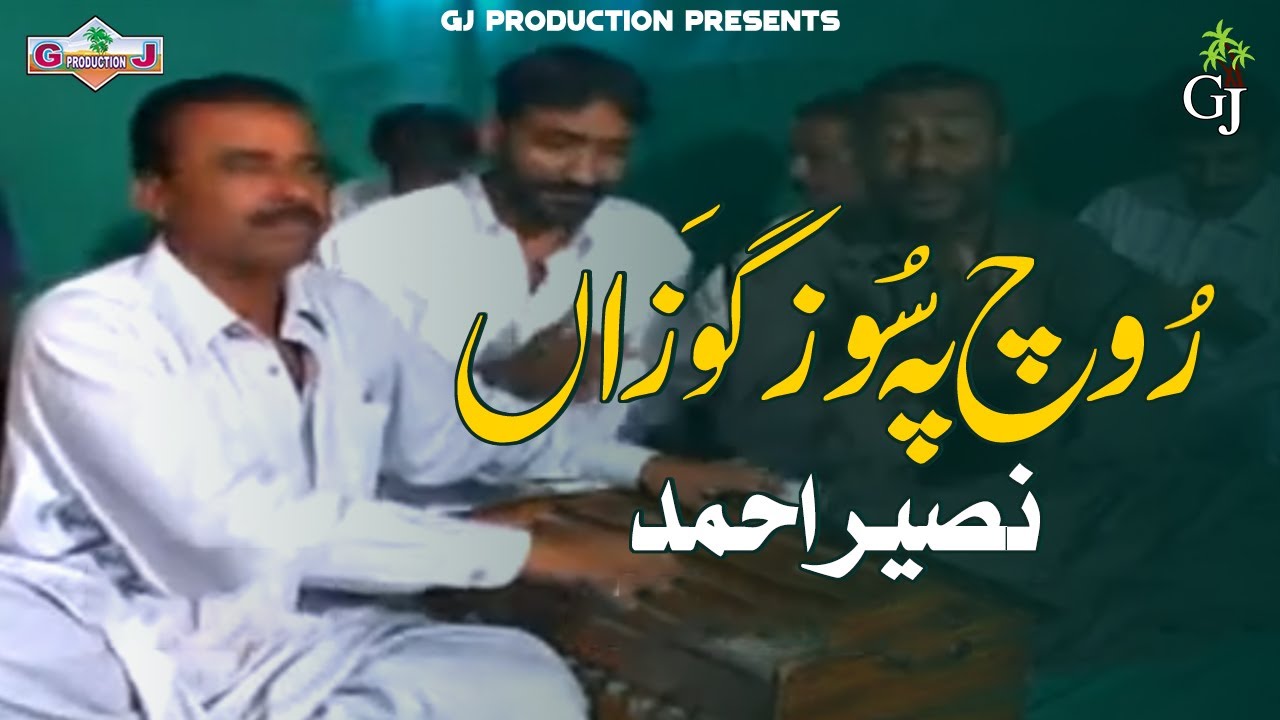 Roch Pa Soz Guwazan | Naseer Ahmed | Begahy Rangan | Vol 24 | GJ Production