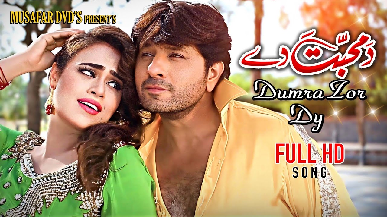 Da Muhabbat De Domra Zor De | Pashto Song | Shan Khan Gul Panra  OFFICIAL Pashto Video Song