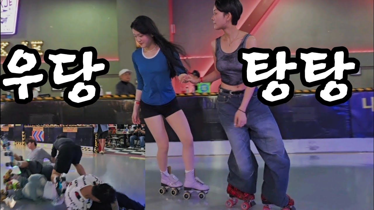 20250522# 청라국제롤러장