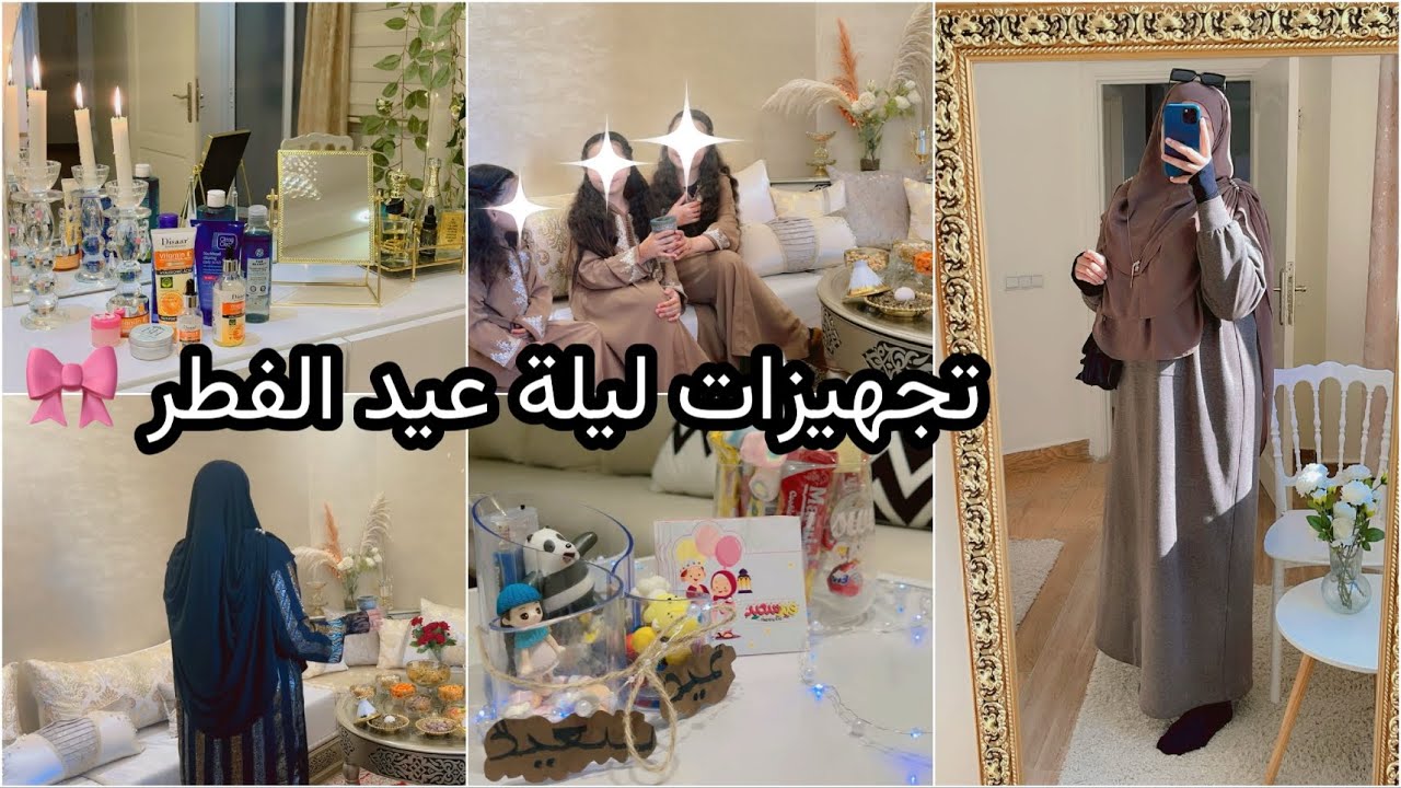 أخيرا فلوق تجهيزات ليلة العيد🥰مشتريات  طبخ🎂حلويات العيد🍰وتوزيعات العيد🍡مع همسة تريح القلب🌹EID HAUL