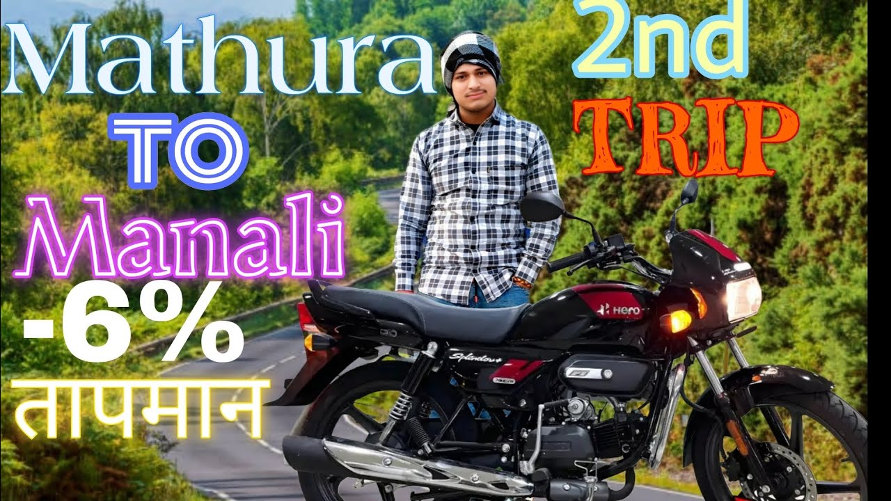 Mathura to Manali Meri 2nd  trip,(,part -1)#manali #HimachalPradesh #motovlog 