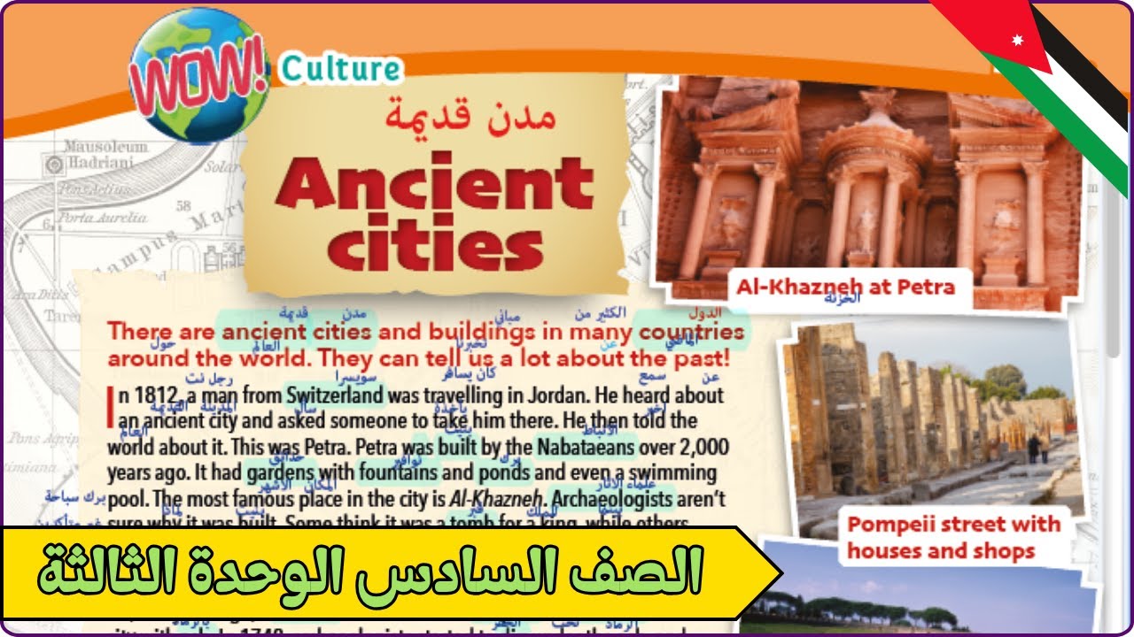 سادس إنجليزي | شرح درس Ancient Cities صفحة 38 | الوحدة الثالثة | الفصل الأول المنهاج الأردني الجديد