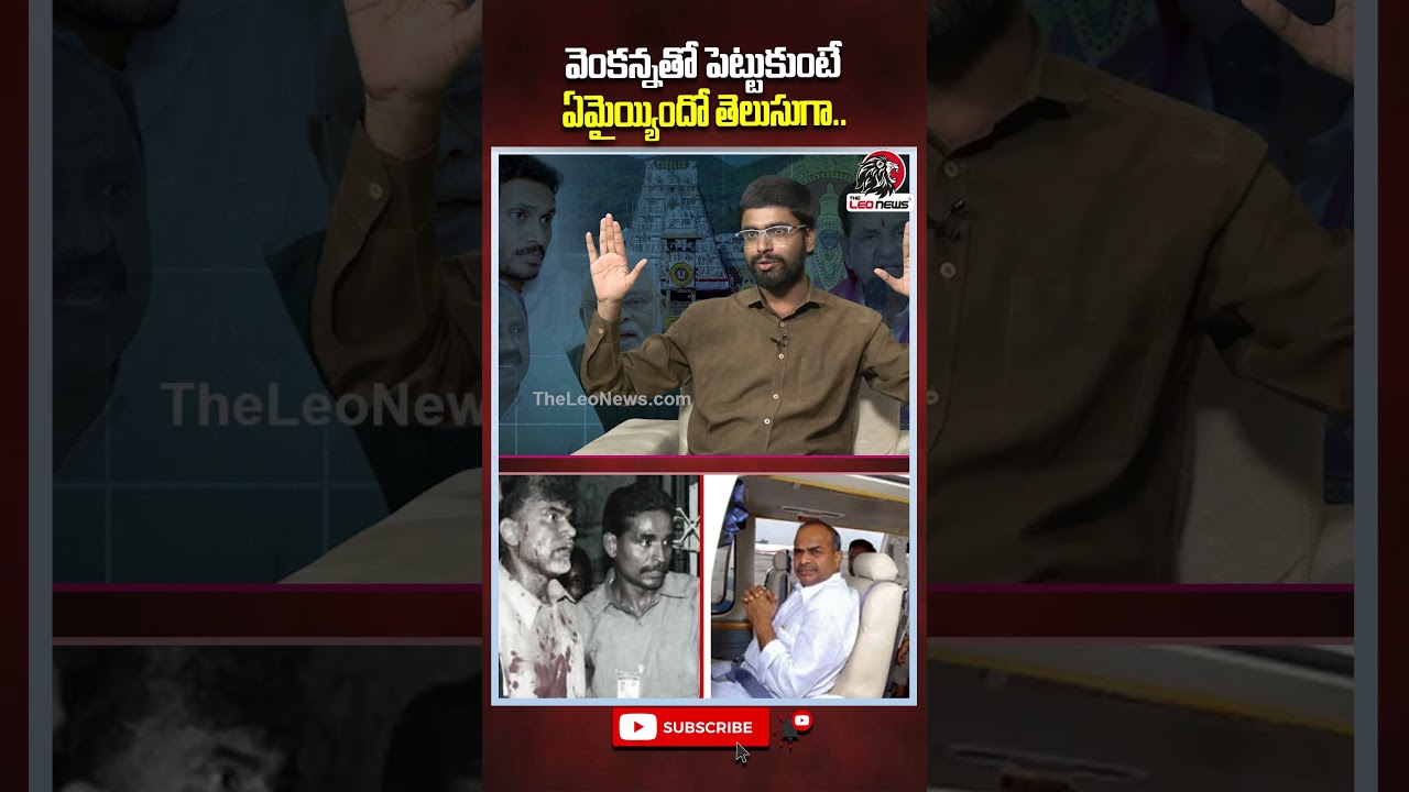 వెంకన్నతో పెట్టుకుంటే ఏమైయ్యిందో తెలుసుగా.. #cmchandrababu #ysrajashekarreddy #ycp #tdp #ysjagan