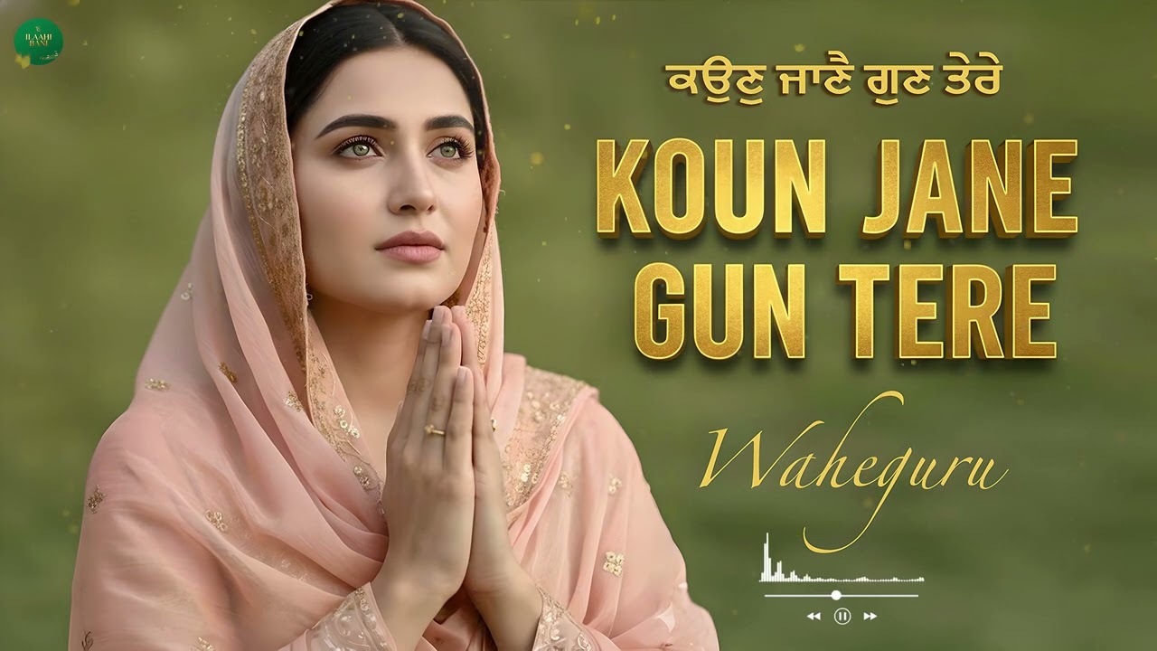 Koun Jane Gun Tere I Raakh Pita Prabh Mere ( Juke Box ) I Waheguru Simran I Gurbani Simran I Satnam