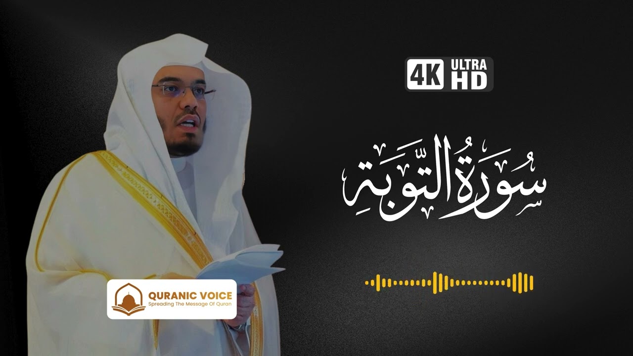 Surah At-Tawbah | Recitation By Sheikh Yasser Al-Dosari