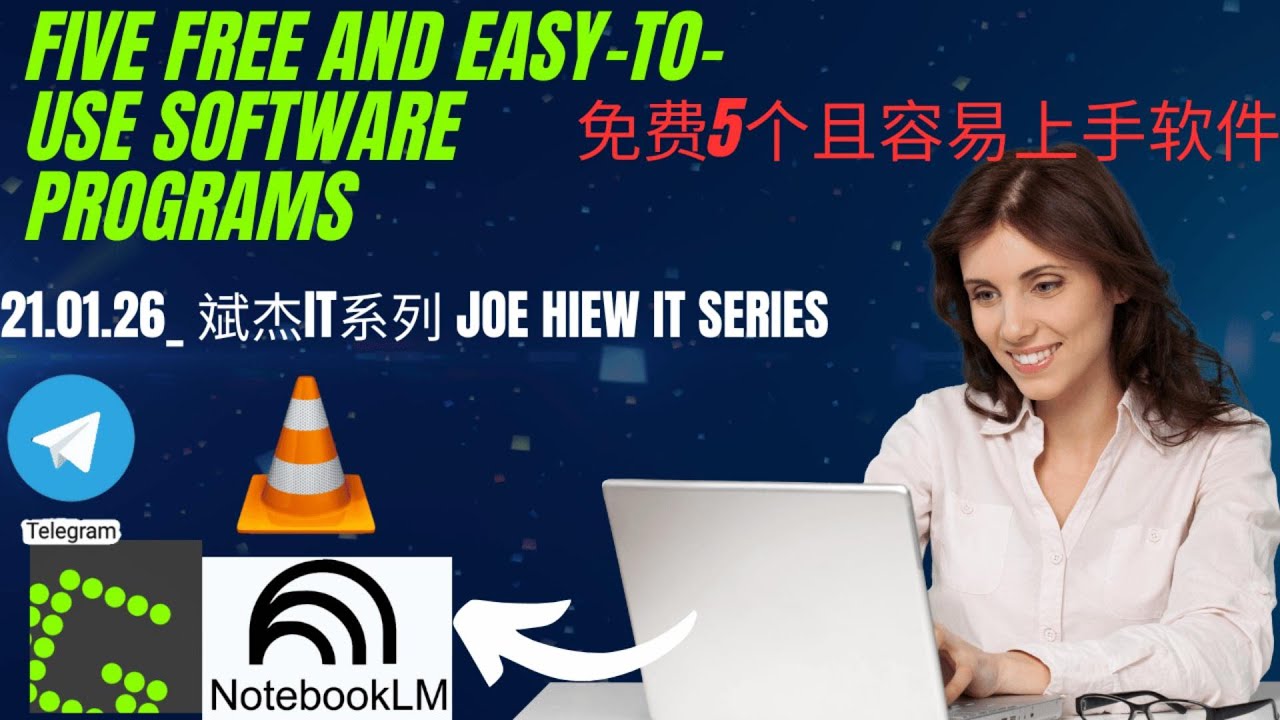 21.01.26_斌杰IT系列之免费5个软件且容易上手使用