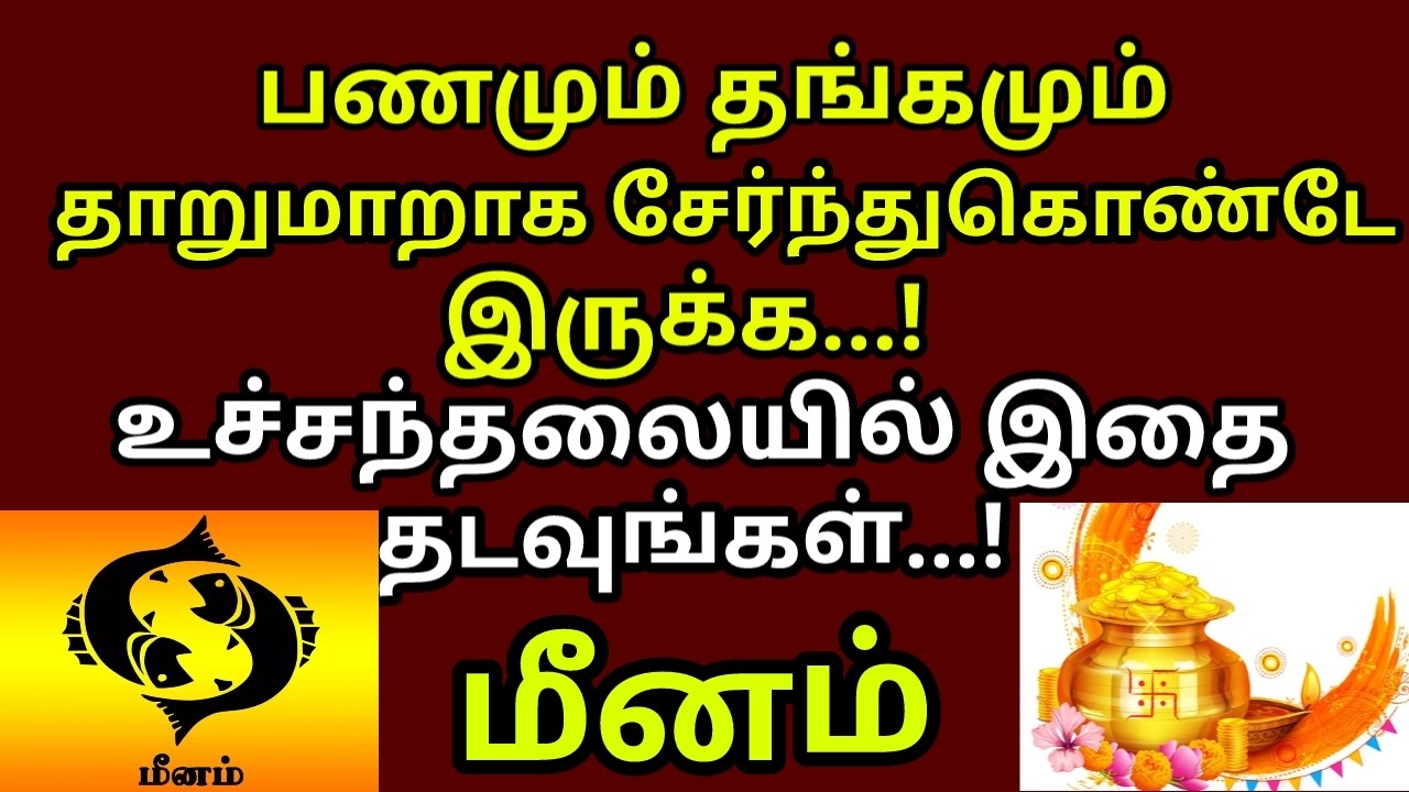உச்சந்தலையில இத தடவினா உலகமே வசப்படும் - மஹாபெரியவா |#money |#gold |#meenam rasi