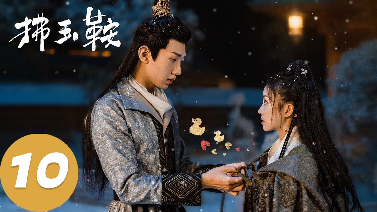 ENG SUB【拂玉鞍 The Unexpected Marriage】EP10 长生郡主六次装病拖延婚期，却被秦王一眼识破（漆昱辰、吴俊霆）
