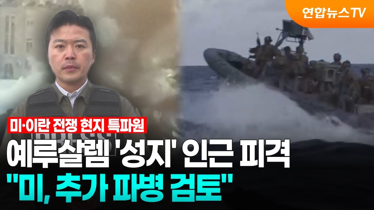예루살렘 '성지' 인근 피격&hellip;