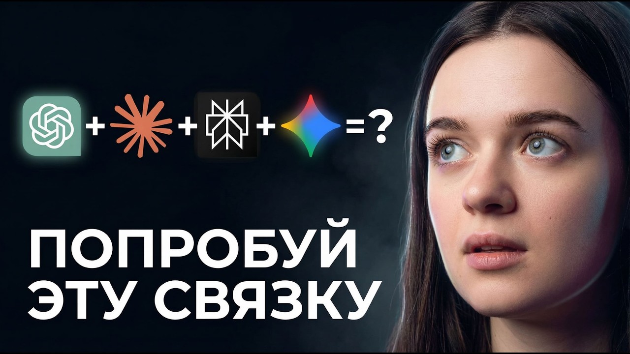Как я экономлю 10 часов в неделю, объединяя несколько нейросетей