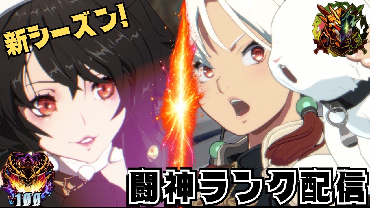 【GGST】新シーズン来た～！エルフェルト＆紗夢徹底研究配信　#53　#GGST #guiltygearstrive