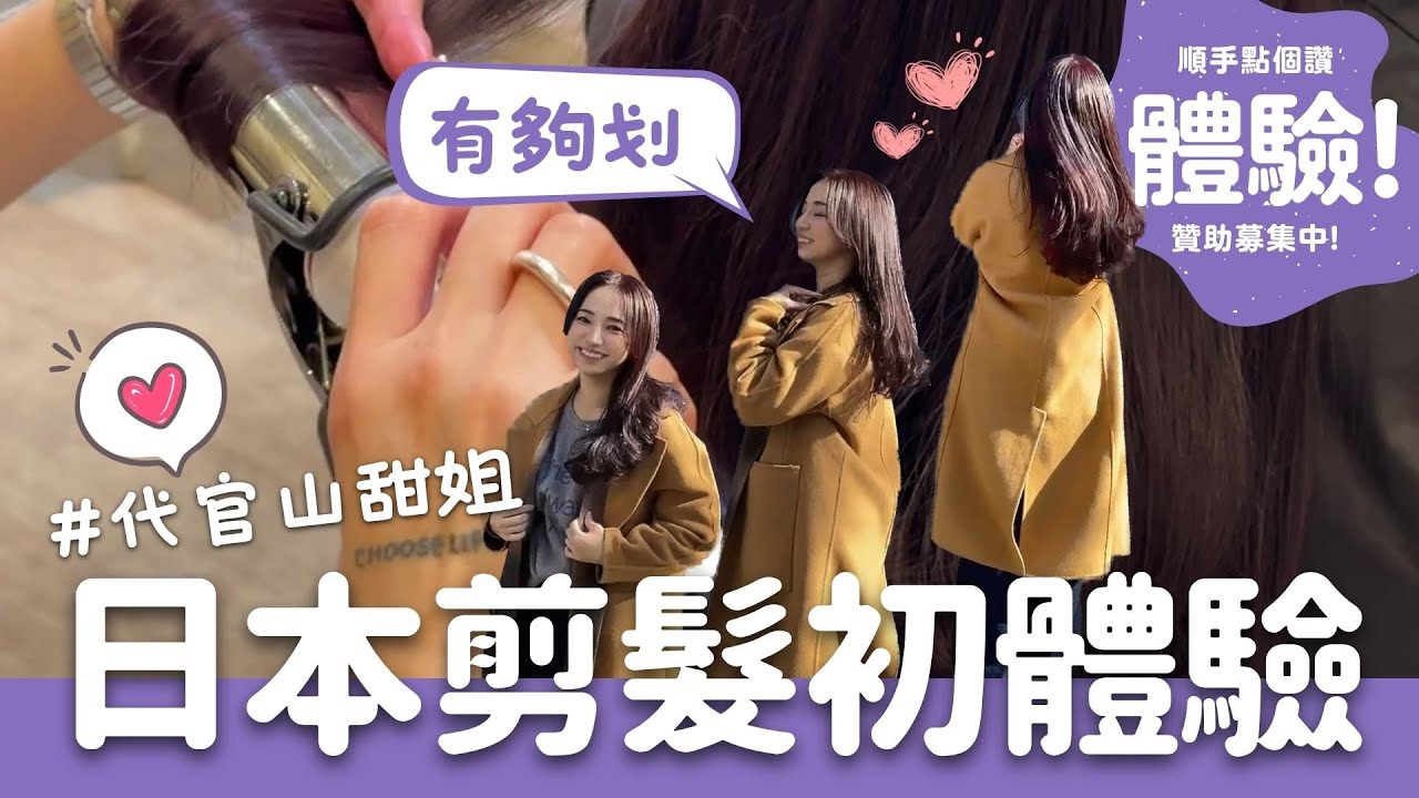 CP值爆表，日本剪髮初體驗！不會日語也沒關係，2024最新超詳細線上預約教學～