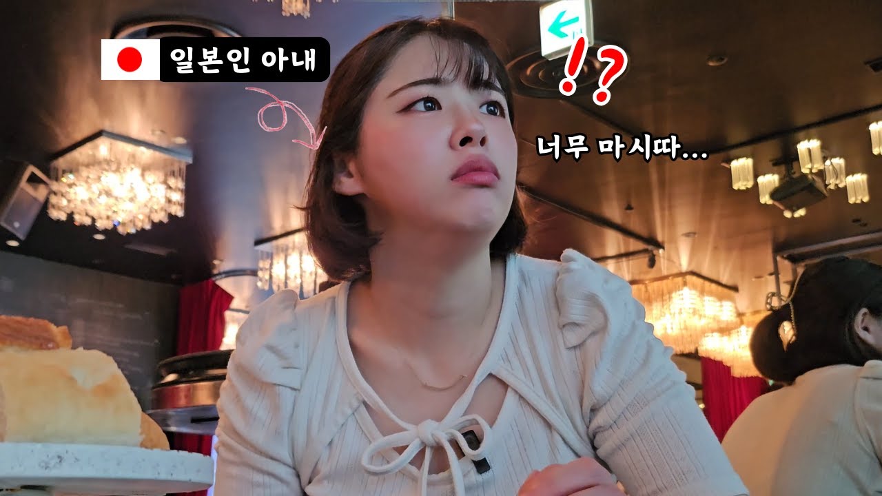 결혼 후 처음으로(?) 일본인 아내를 도쿄역 레스토랑에 데리고 갔더니 반응이...
