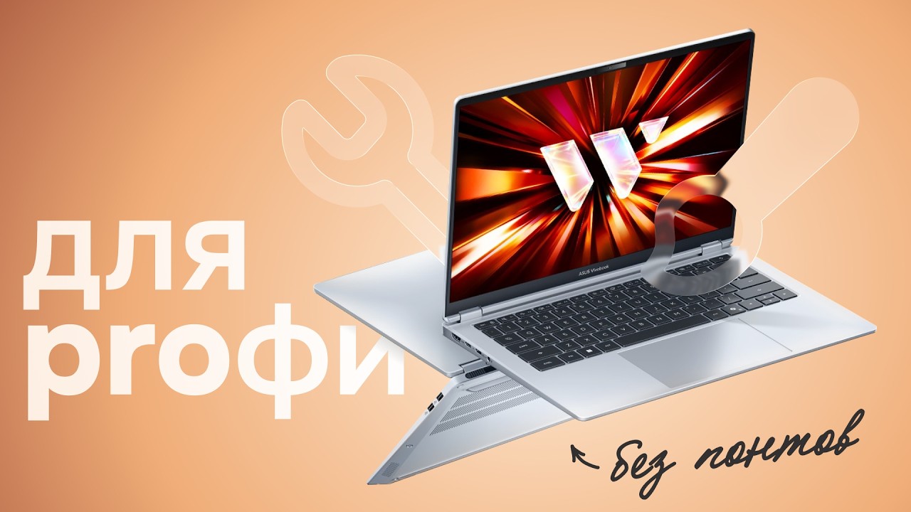 Забыли про маркетинг и сделали ТОП. Обзор Vivobook Pro 14 | Ryzen AI 9 2026