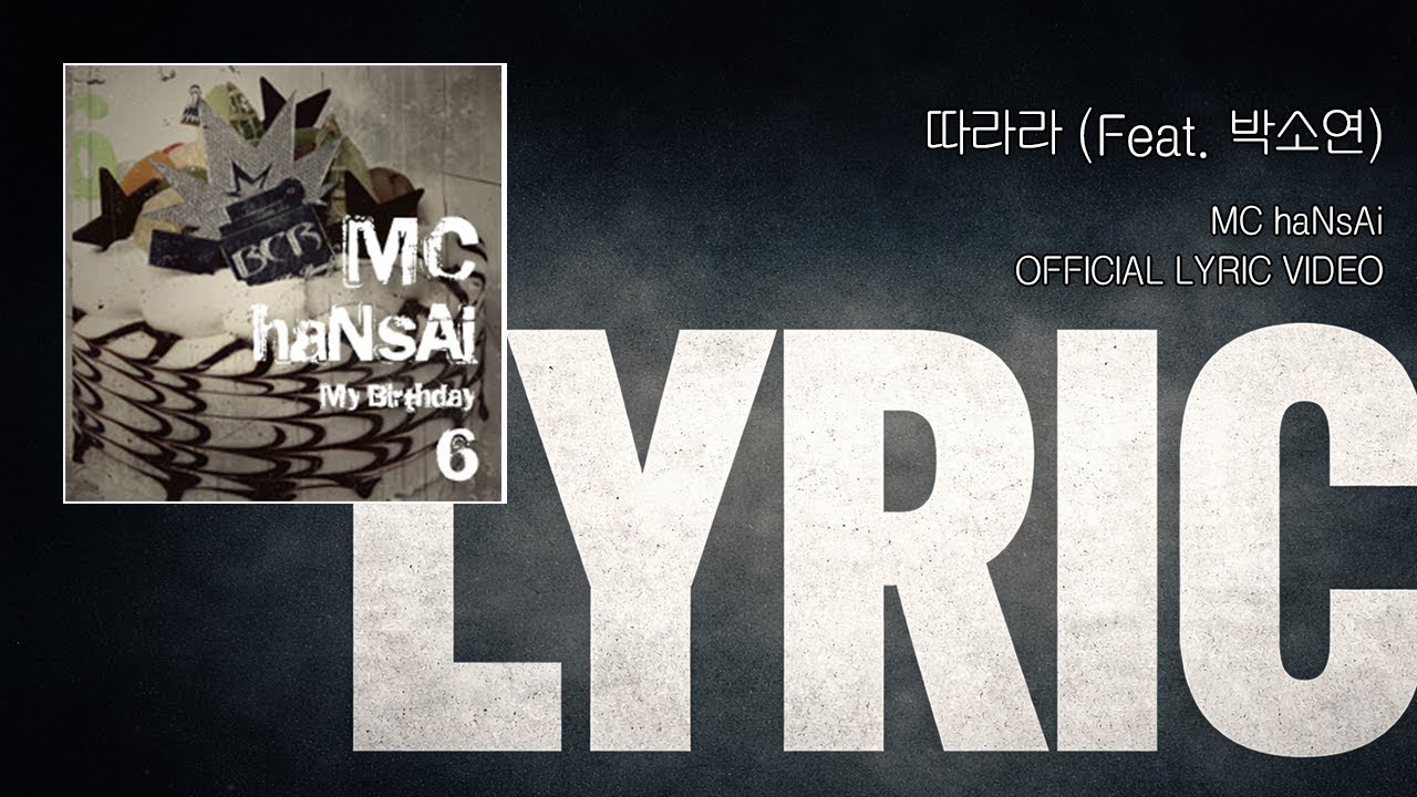 따라라 (Feat. 박소연) - MC haNsAi (Lyrics subtitles: Korean, English, Japanese)