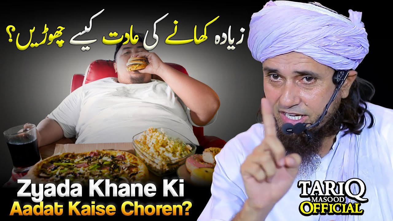 Zyada Khane Ki Aadat Kaise Choren? | Mufti Tariq Masood