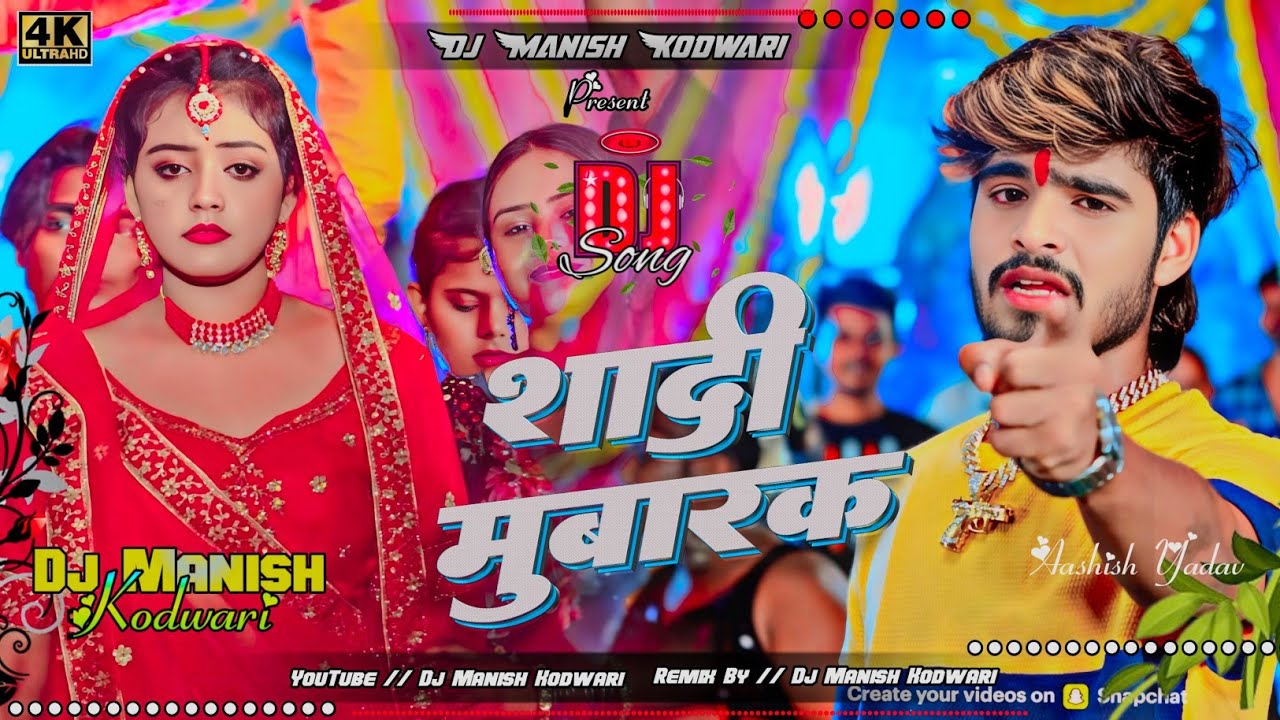 Shadi Mubarak | Aashish Yadav | Sad Song | शादी मुबारक | Dj Manish Kodwari