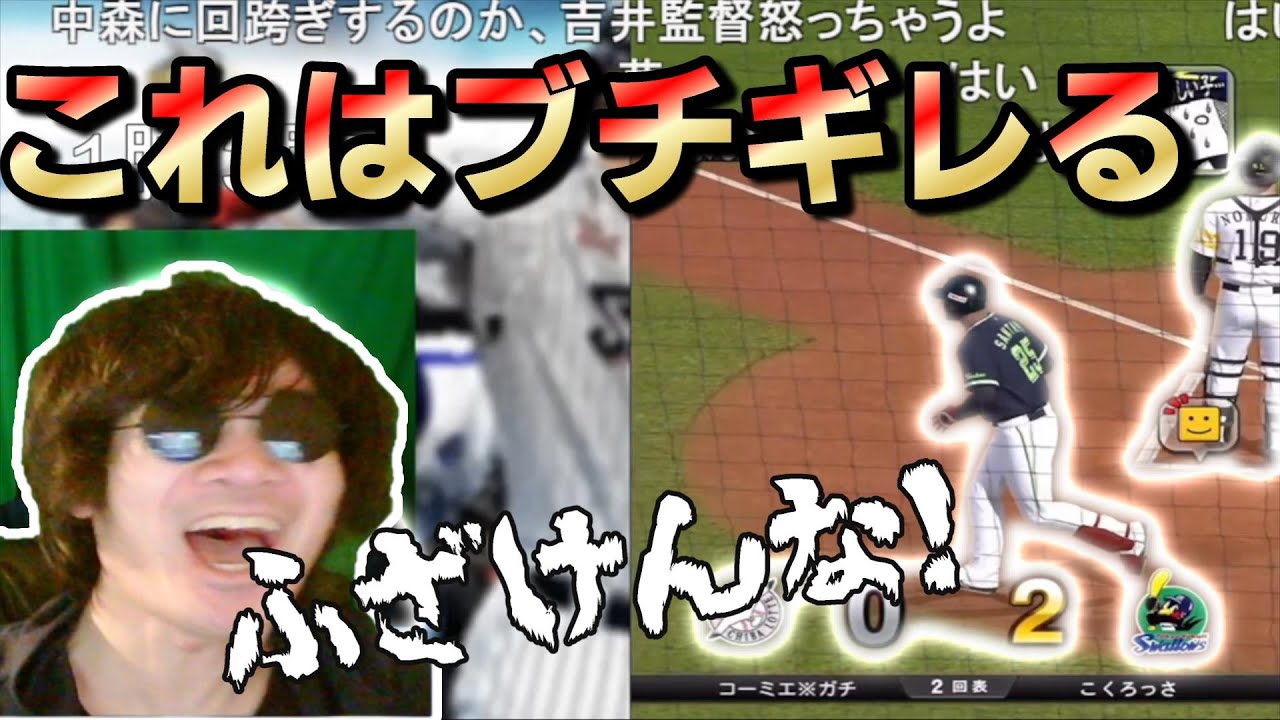 【プロスピA】コーミエのブチギレ・発狂集その２
