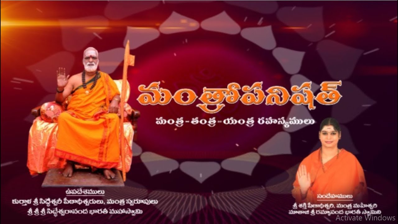 మంత్రోపనిషత్  DVD''s  PROMO ( మంత్ర - తంత్ర - యంత్ర రహస్యములు )
