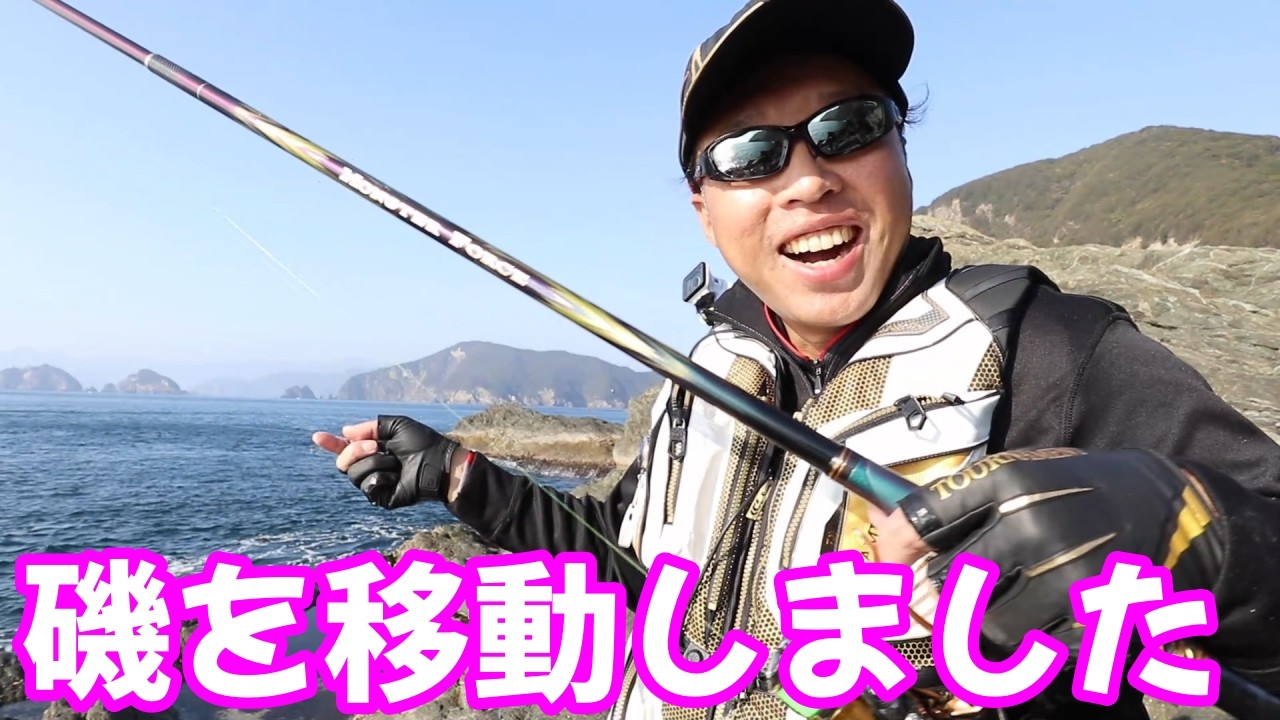 厳しすぎて最近釣果が分からないという磯を移動してきました