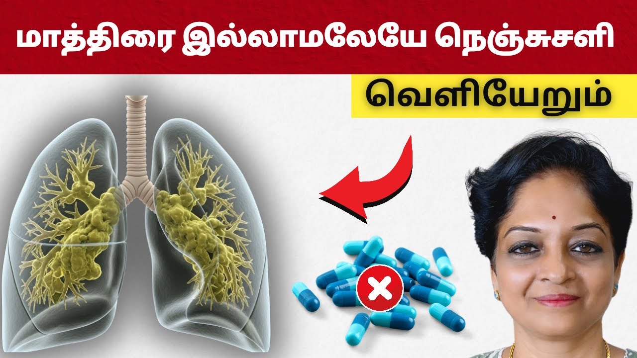 சளி இருக்கு… ஆனா வெளியே வரலையா? இதை உடனே Try பண்ணுங்க! | Tamil Health Tips