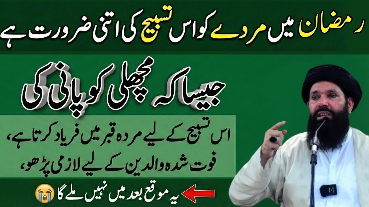 Ramzan Mein Sirf Aik Tasbih | Gunahon Ki Maafi Aur Rizq Mein Izafa | Ubqari Wazifa