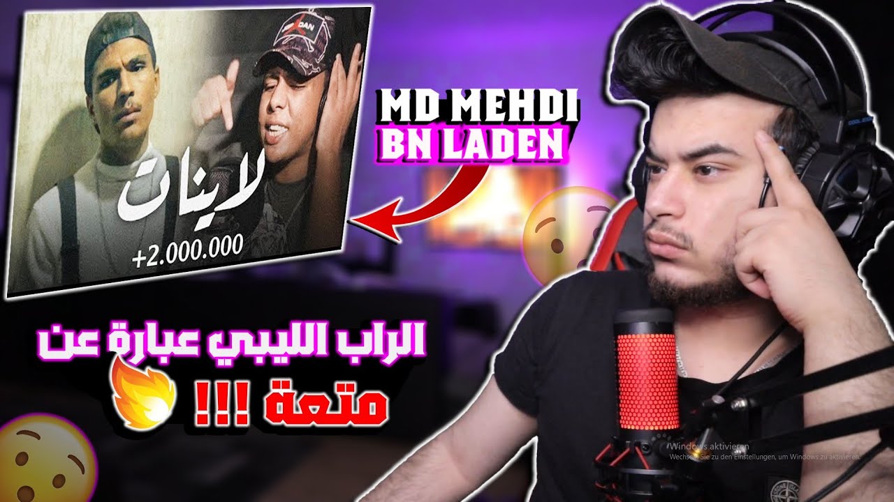 بن لادن & ام دي مهدي ✅ ردة فعل سوري على {لاينات} الراب الليبي وصل للقمة 🇱🇾 !! Syrian reaction