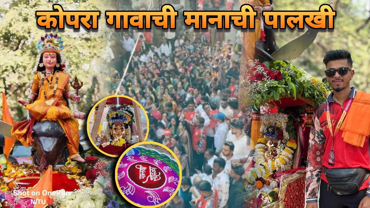 Vlog no.96 || कोपरा गावाची मानाची पालखी २०२६🚩🙏 || 