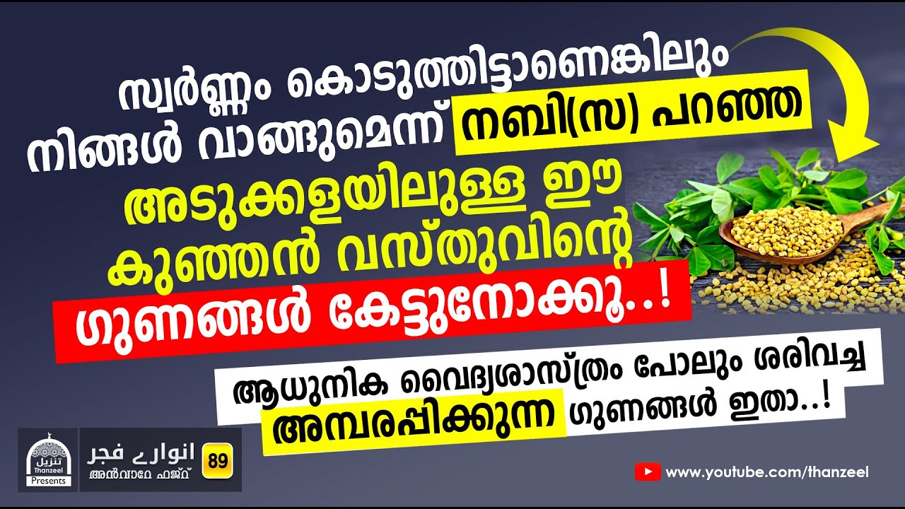 നമ്മുടെ അടുക്കളയിലുള്ള ഈ കുഞ്ഞന്‍ വസ്തുവിന്റെ അമ്പരപ്പിക്കുന്ന ഗുണങ്ങള്‍ കേട്ടുനോക്കൂ..!!!
