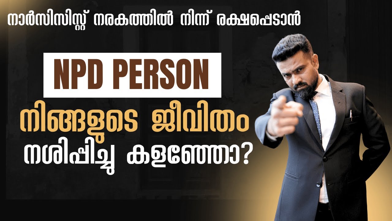 നാർസിസിസ്റ്റ് നരകത്തിൽ നിന്ന് മോചിതനാകാൻ:സമാധാനമായി ജീവിക്കാൻ| Narcissistic Trauma| Naveen Inspires