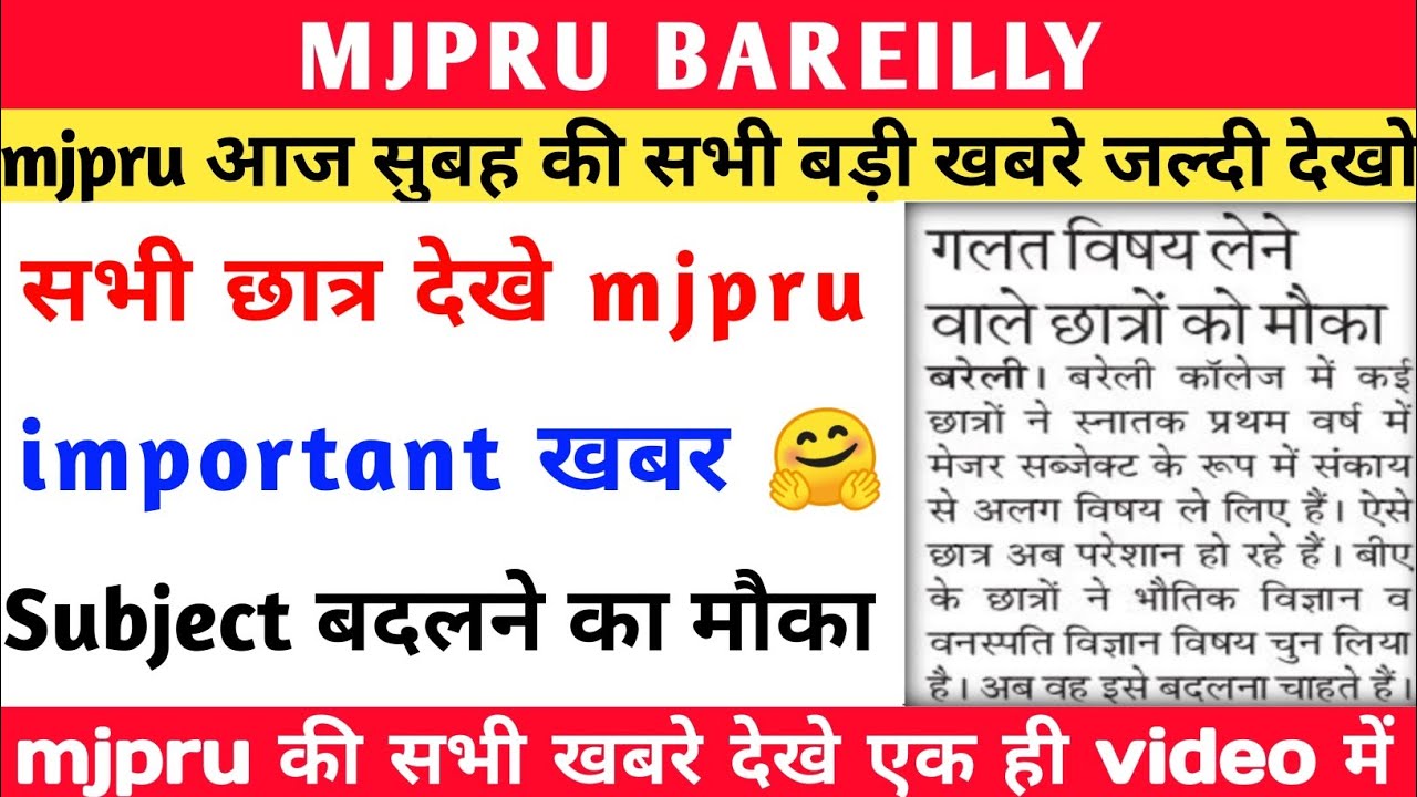 mjpru news today | mjpru latest news | mjpru | mjpru news update |  bareilly Bareilly news today