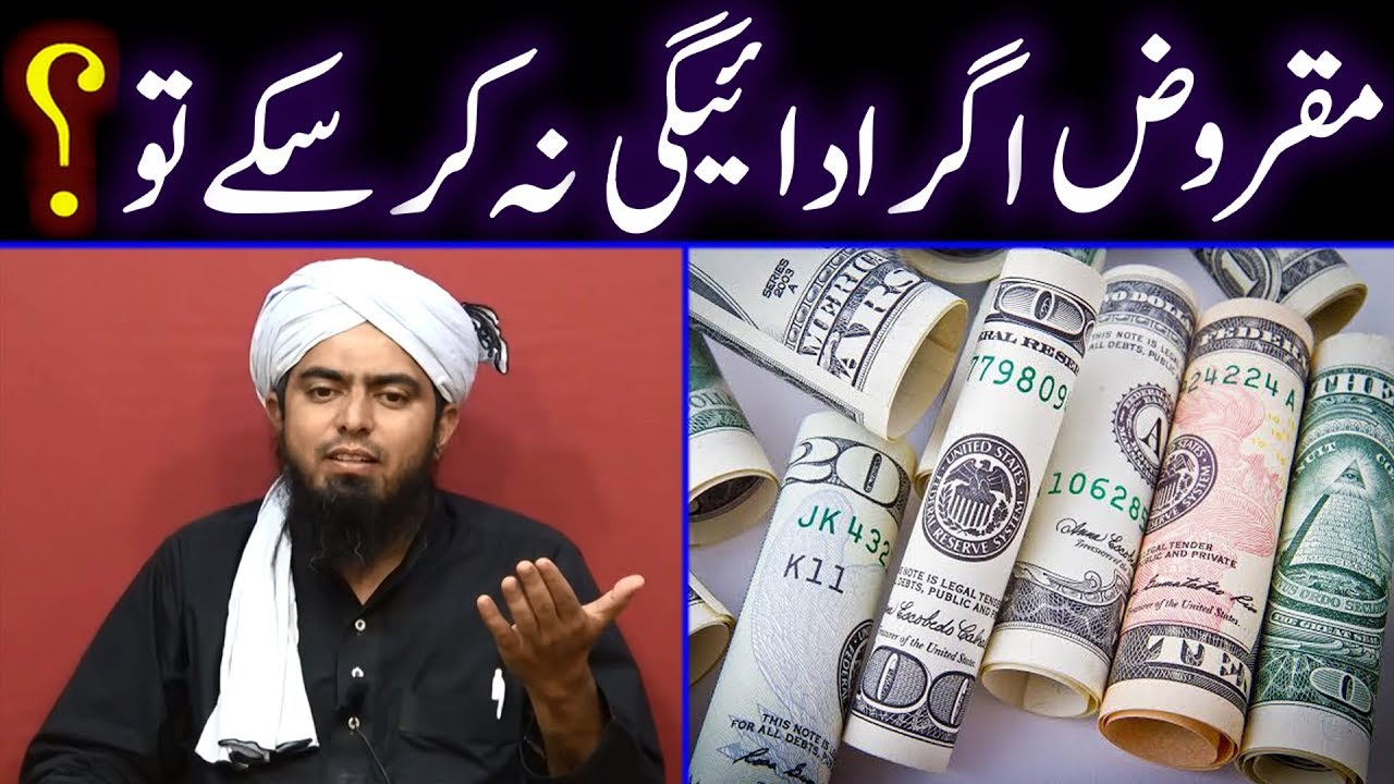 😭 Agar Qarza (Udhaar) Wapis Na Kar Sakain | Qaraz Maaf Kesay Karwayen | Engineer Muhammad Ali Mirza