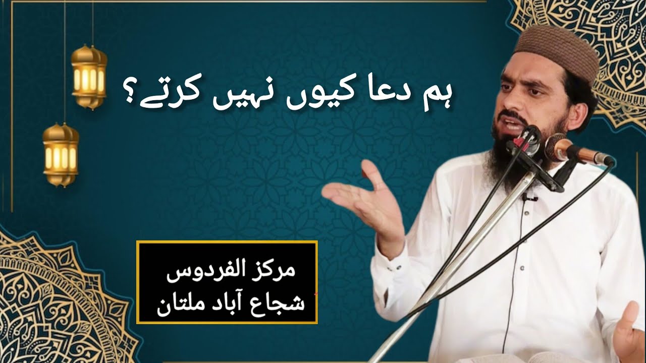 Ham dua q nahi kartay? Qari adnan sajid ka new bayan 