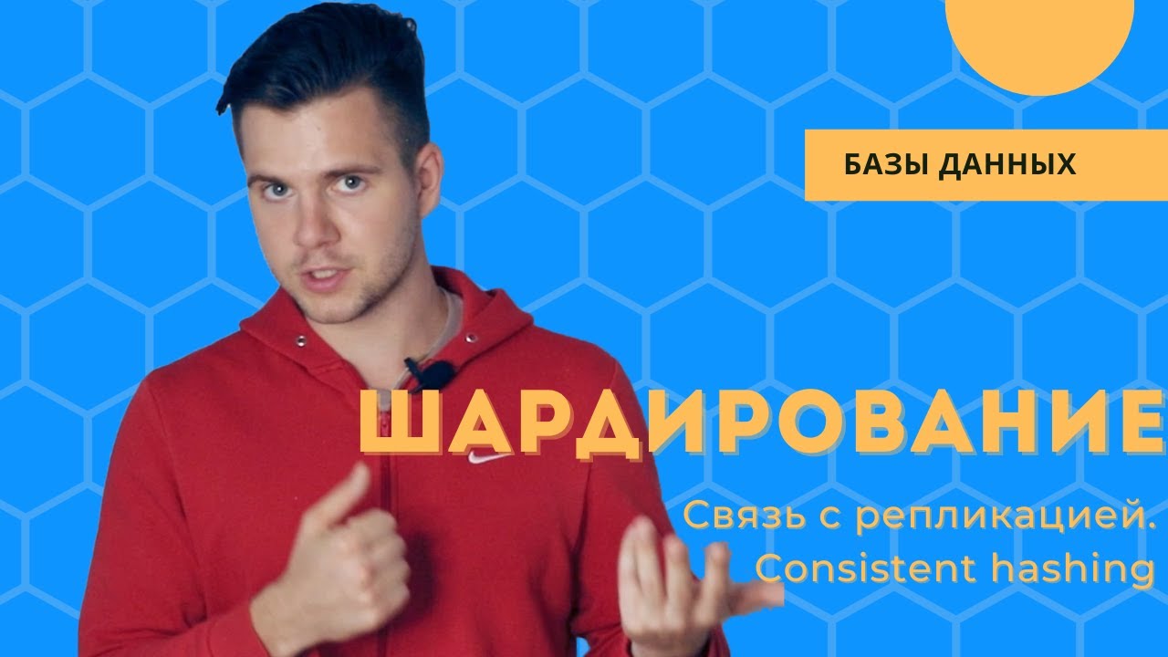 Шардирование: что это такое и для чего нужно