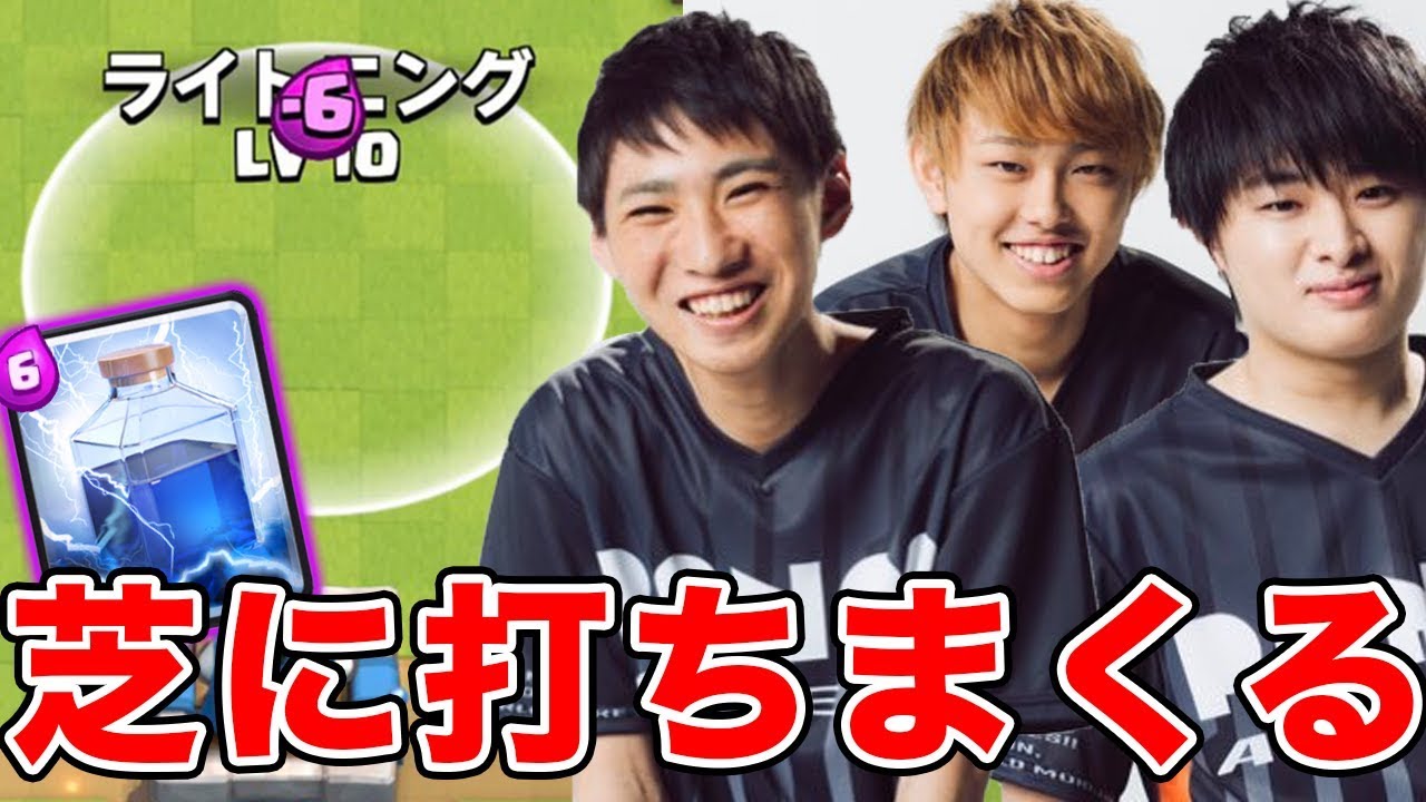 【クラロワ】ドッキリ！バレずに芝ライトニングを一番多く打てる人は誰だ選手権！？【ドズぼん】