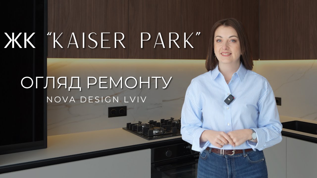 ОГЛЯД РЕМОНТУ КВАРТИРИ У ЖК 