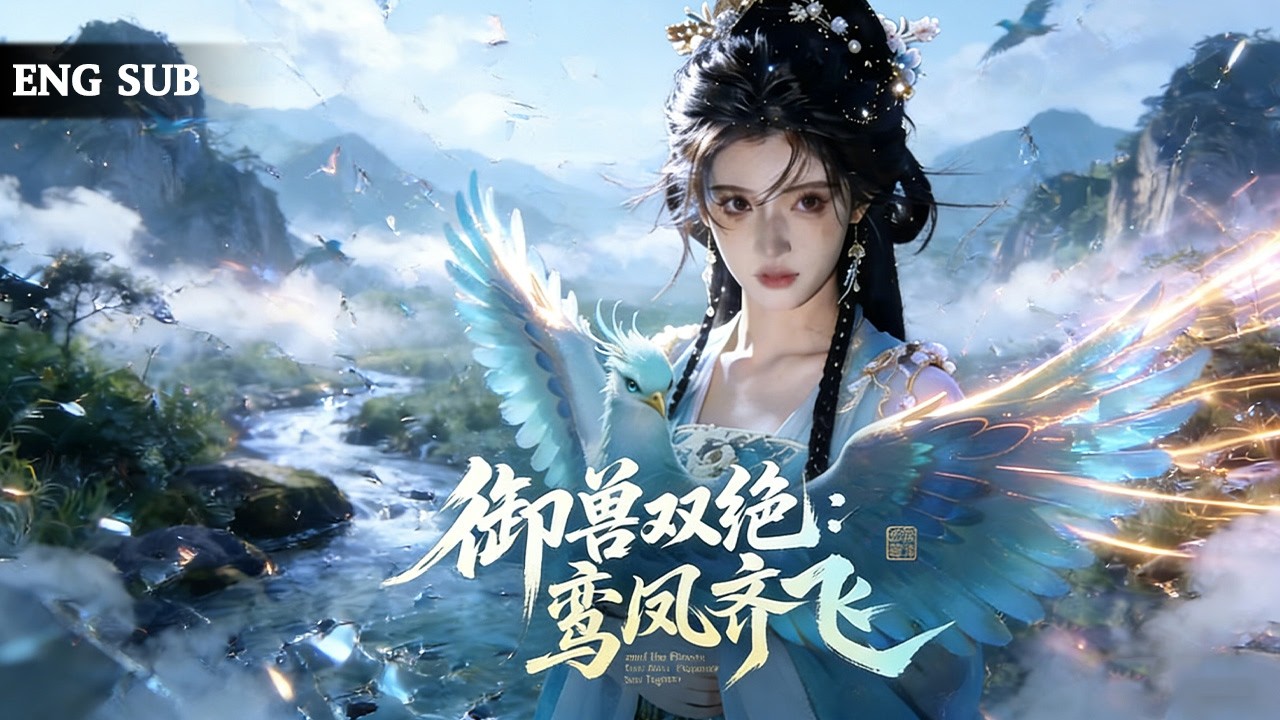 【全網熱劇】前世助金鲤化龙被背叛坠海，重生我弃他选了上古青鸾！#嘎嘎乐#热血#末世重生#高温末世#漫剧