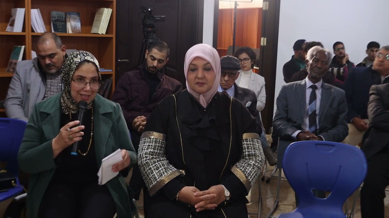 ندوة حول السيرة الداتية الليبية المقامة في مجمع ليبيا للدراسات المتقدمة