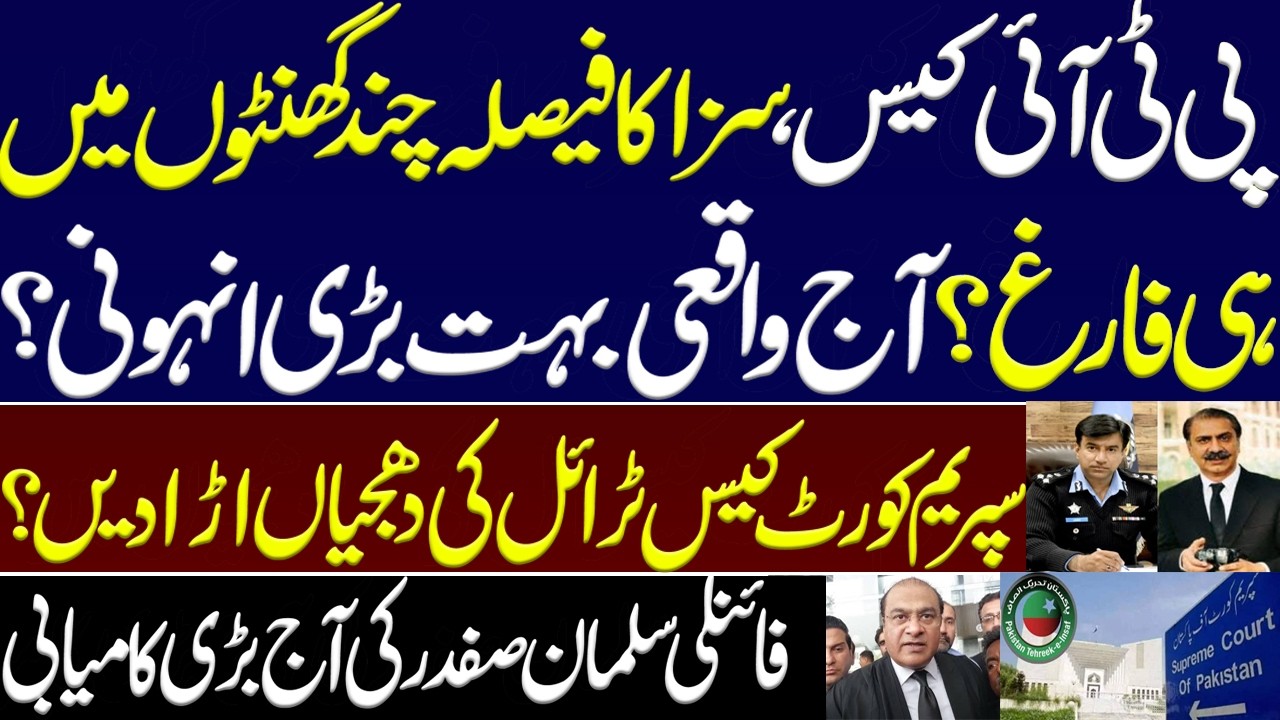 PTI case, Sentence order reversed within a few hours? Supreme Court big action. Imran khan PTI cases