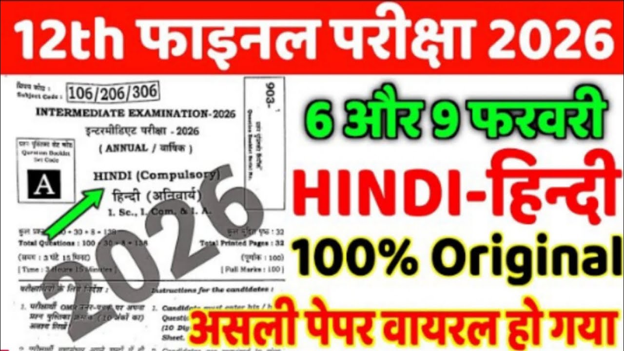 6 February 12th Bihar Board Hindi Ka Viral Paper 2026 | Bihar Board 12th Hindi 9 February Paper 2026
