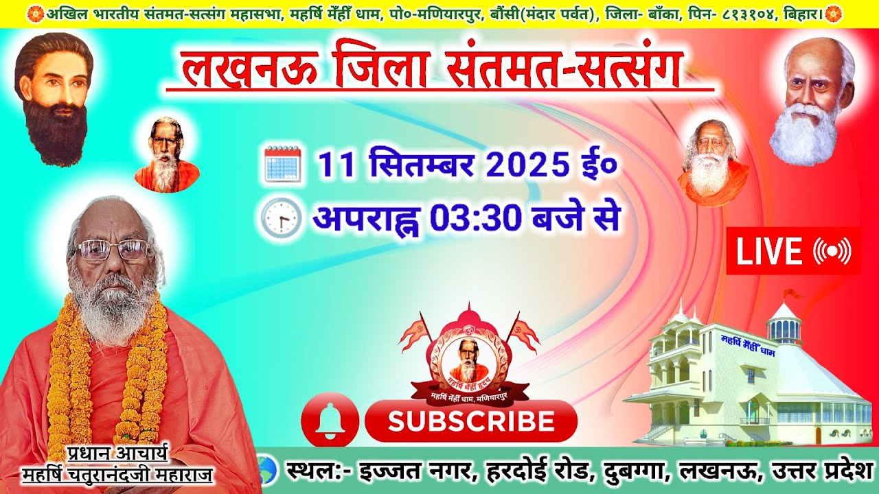 🔴Live लखनऊ जिला संतमत सत्संग | Akhil Bhartiya Santmat Satsang Mahasabha | मणियारपुर | 2025