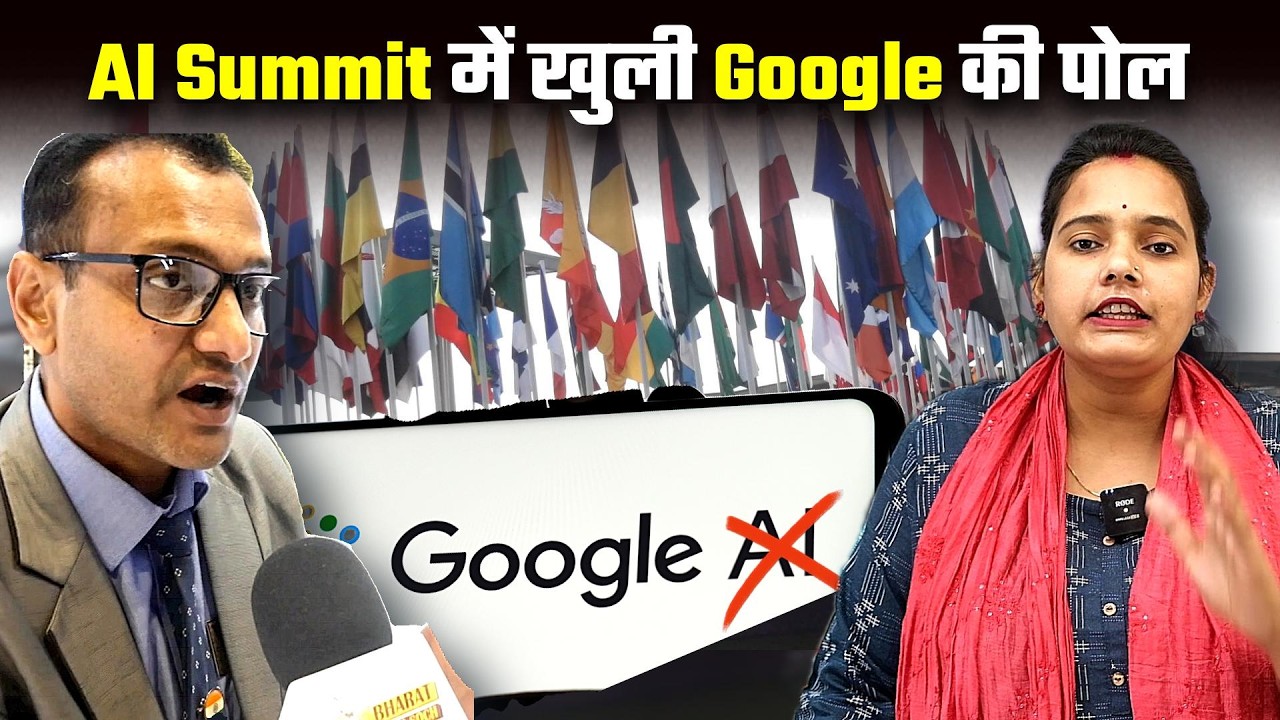 AI Summit में खुली Google की पोल | Bharat Ek Nayi Soch