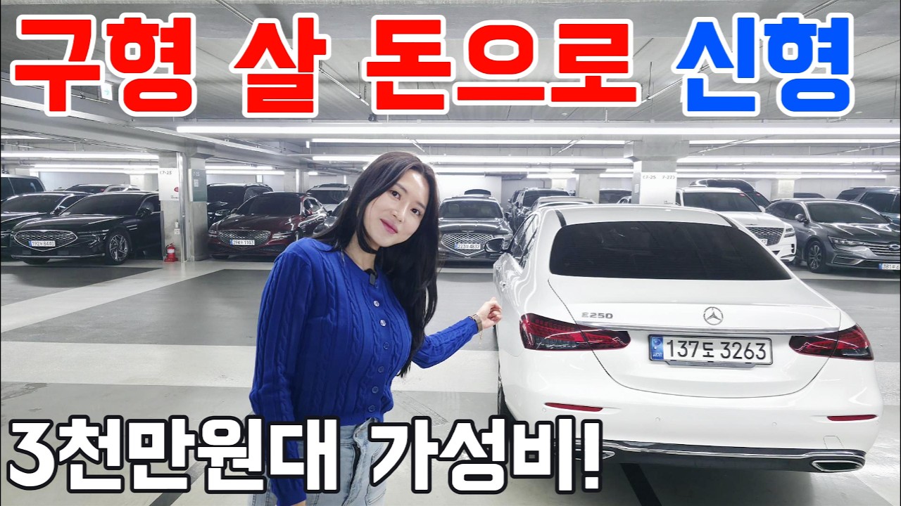 벤츠 E250 아방가르드 / 21년 / 5만km / 중신형바디 가성비 매물